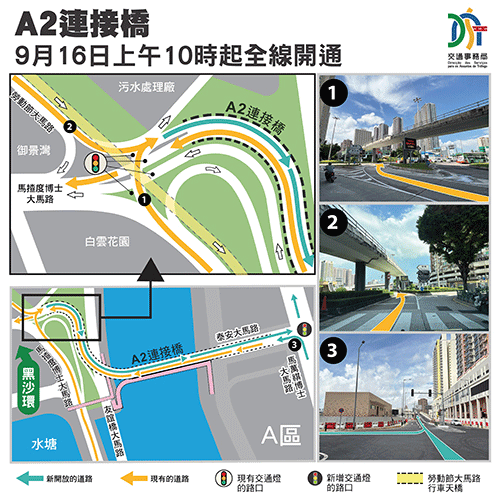 A2橋今起雙向行車